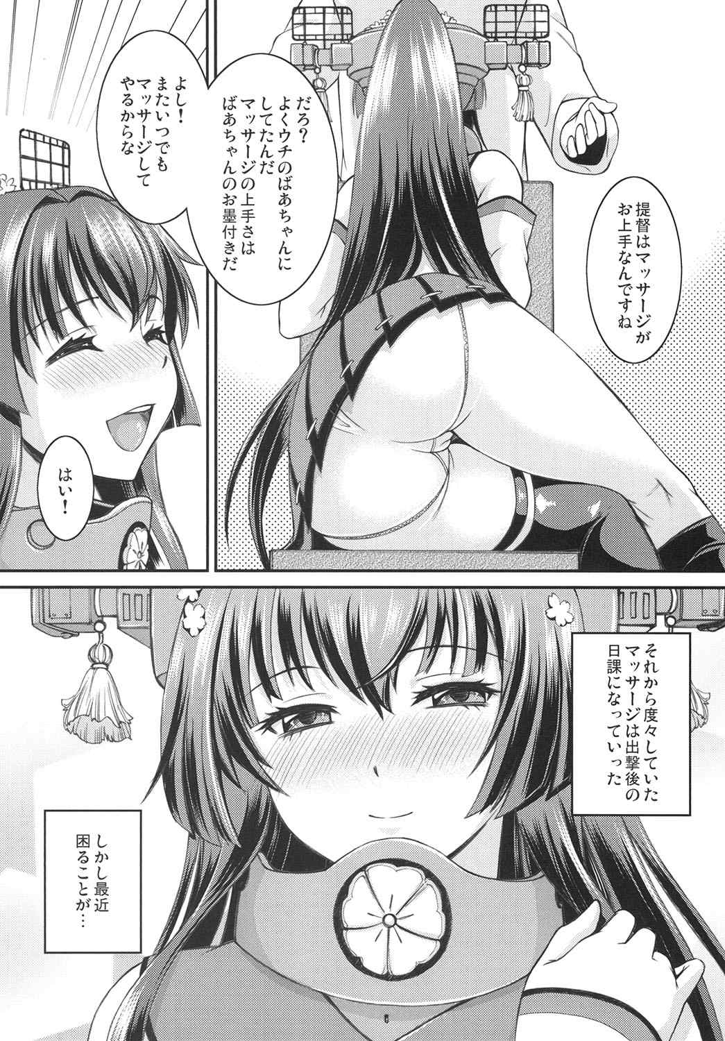 大和なでなでしこしこ 4ページ
