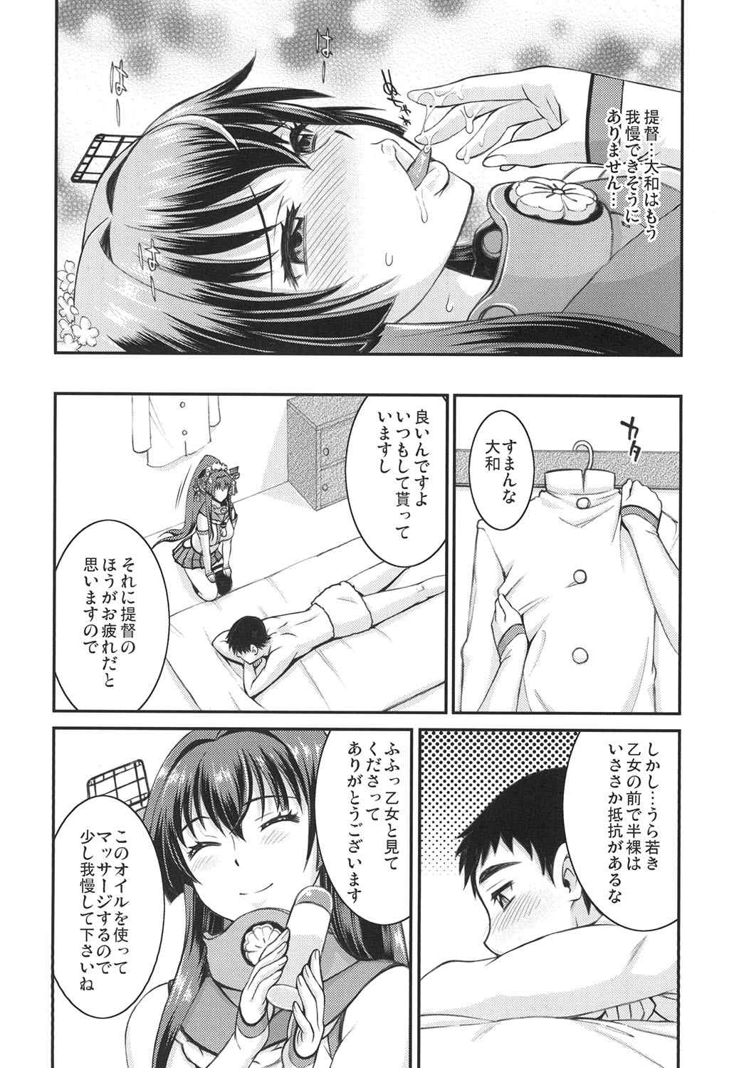 大和なでなでしこしこ 11ページ