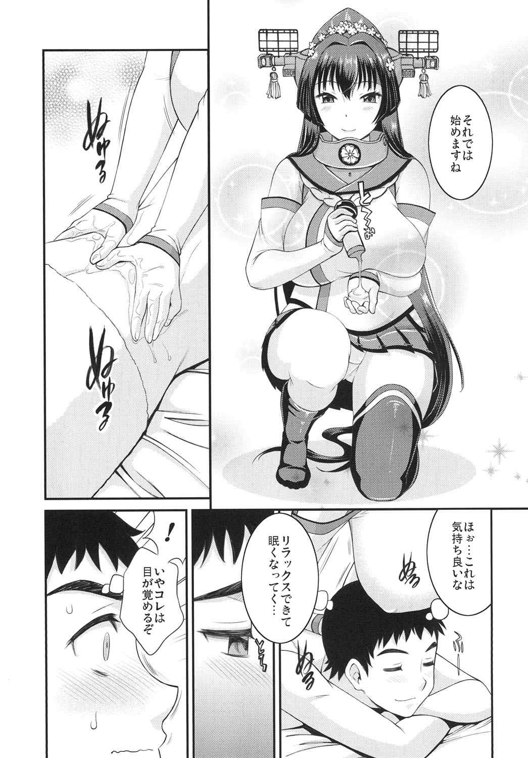 大和なでなでしこしこ 12ページ