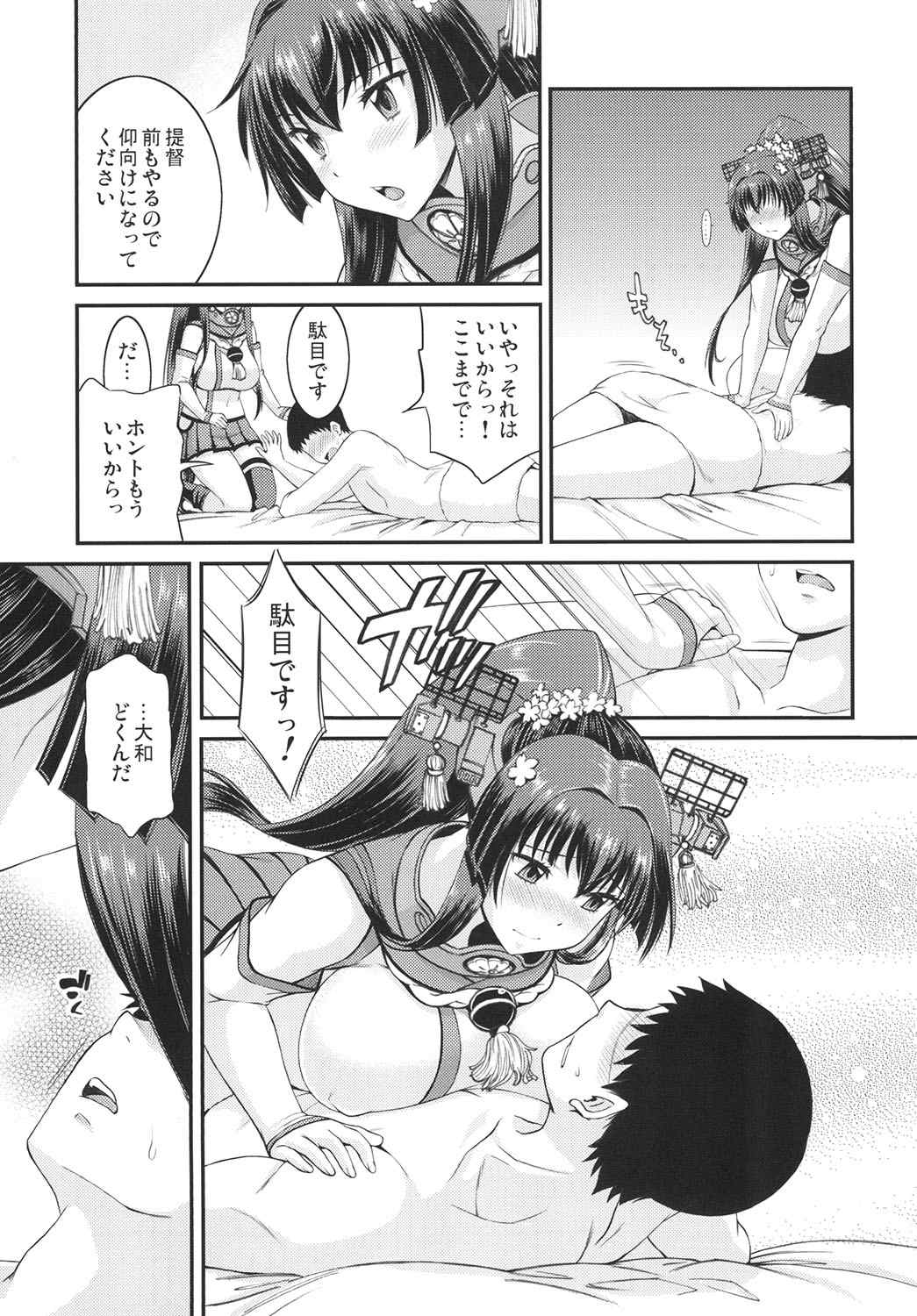 大和なでなでしこしこ 14ページ