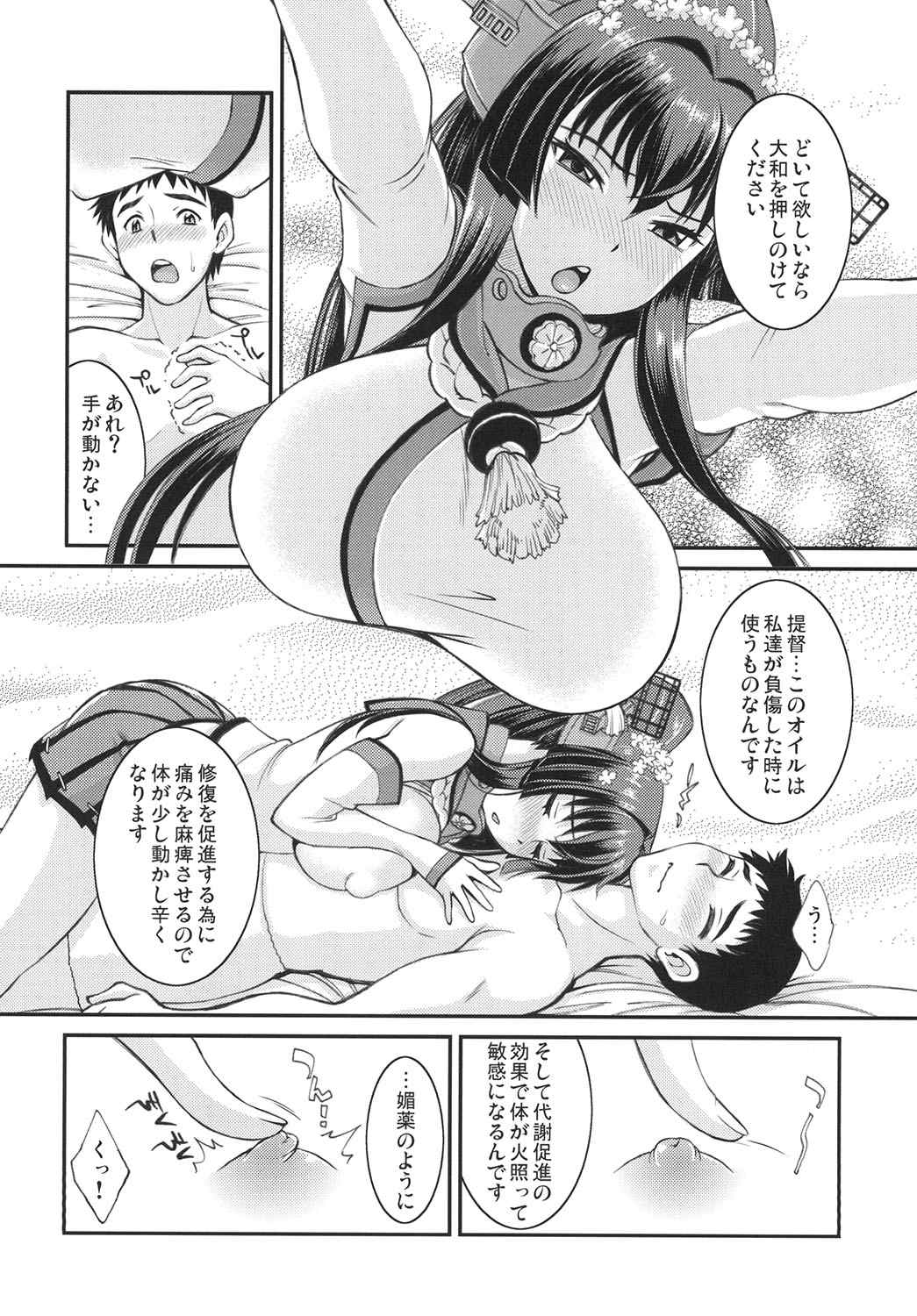 大和なでなでしこしこ 15ページ