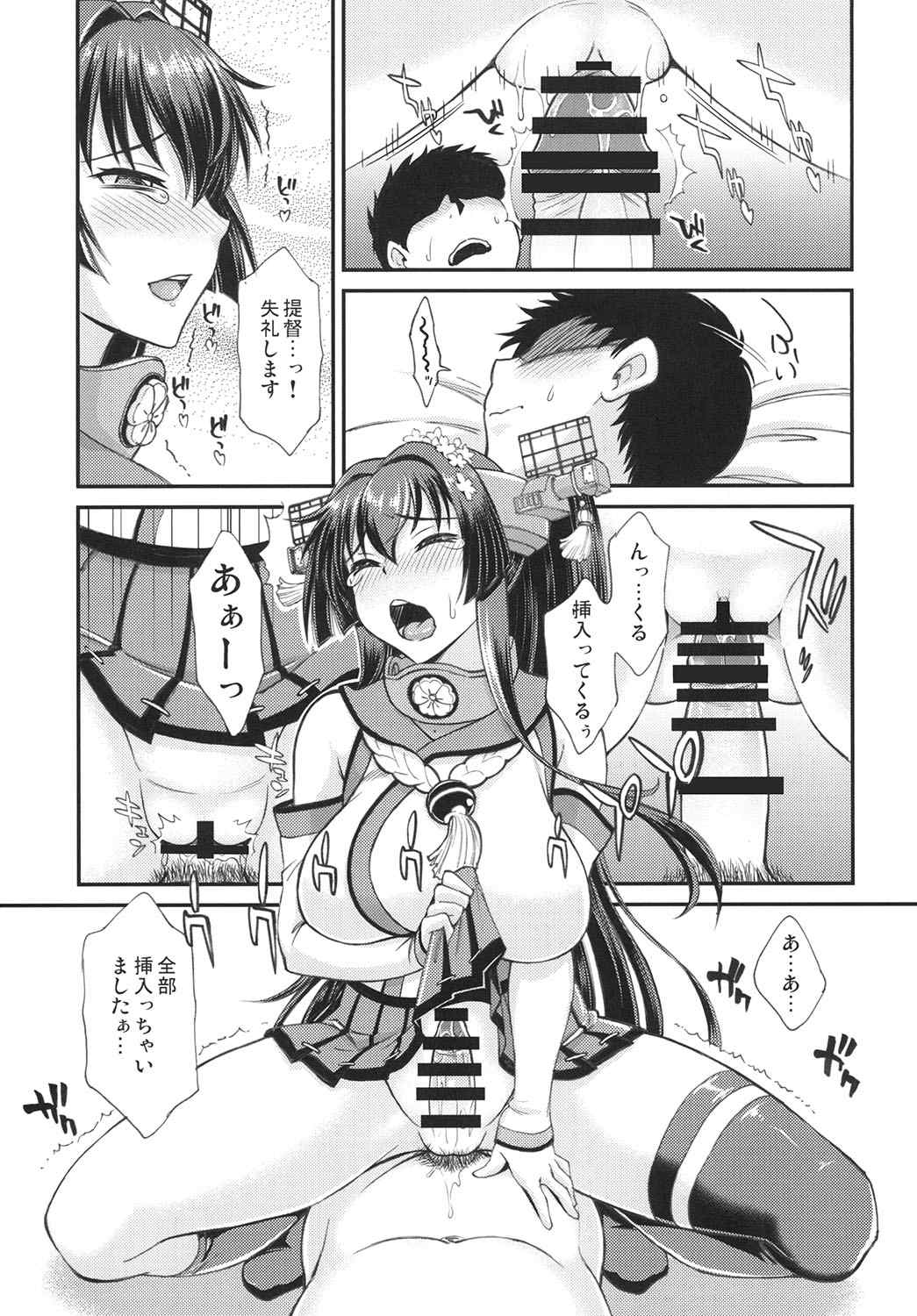 大和なでなでしこしこ 18ページ