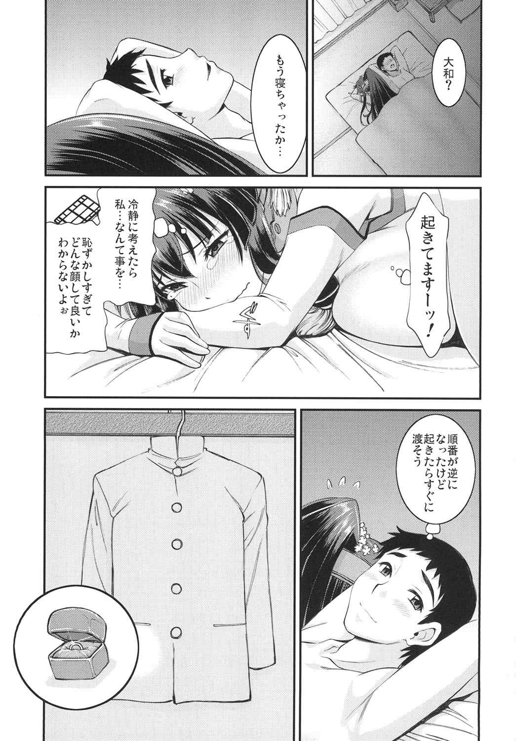 大和なでなでしこしこ 24ページ
