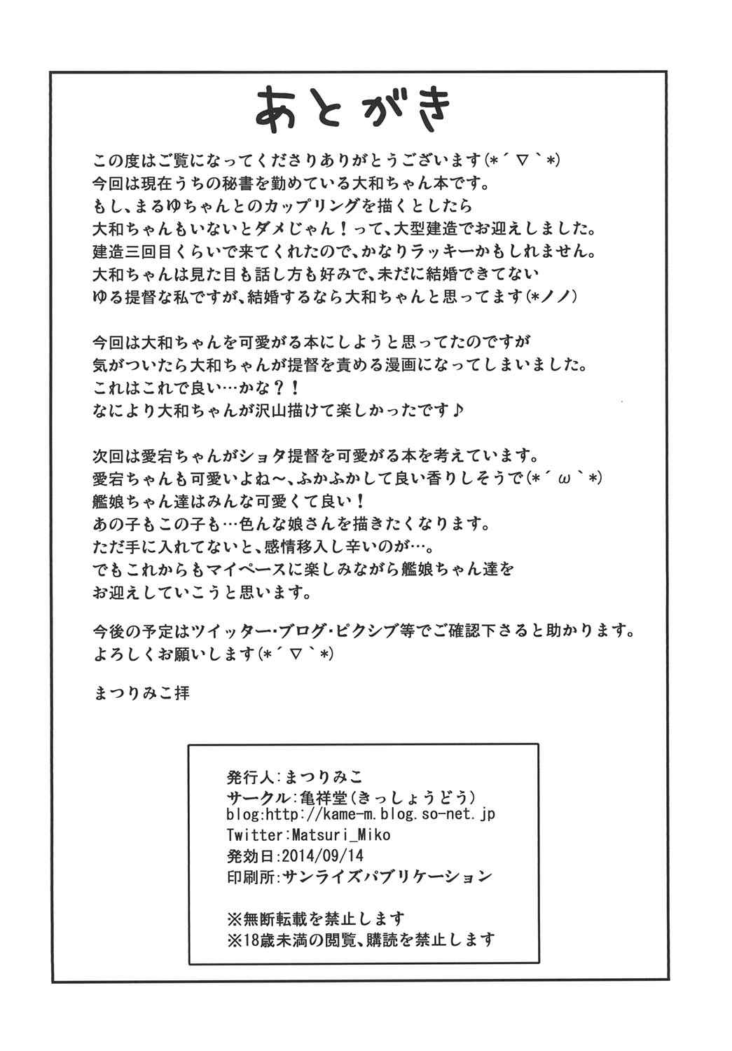 大和なでなでしこしこ 25ページ