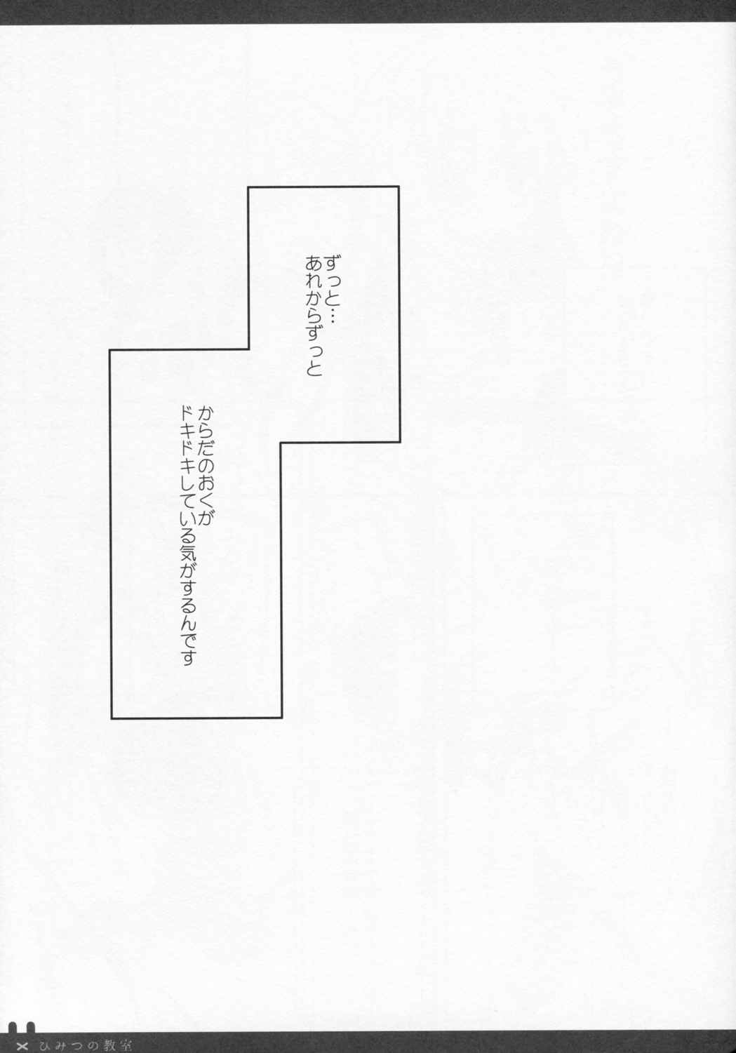 ひみつの教室 4ページ