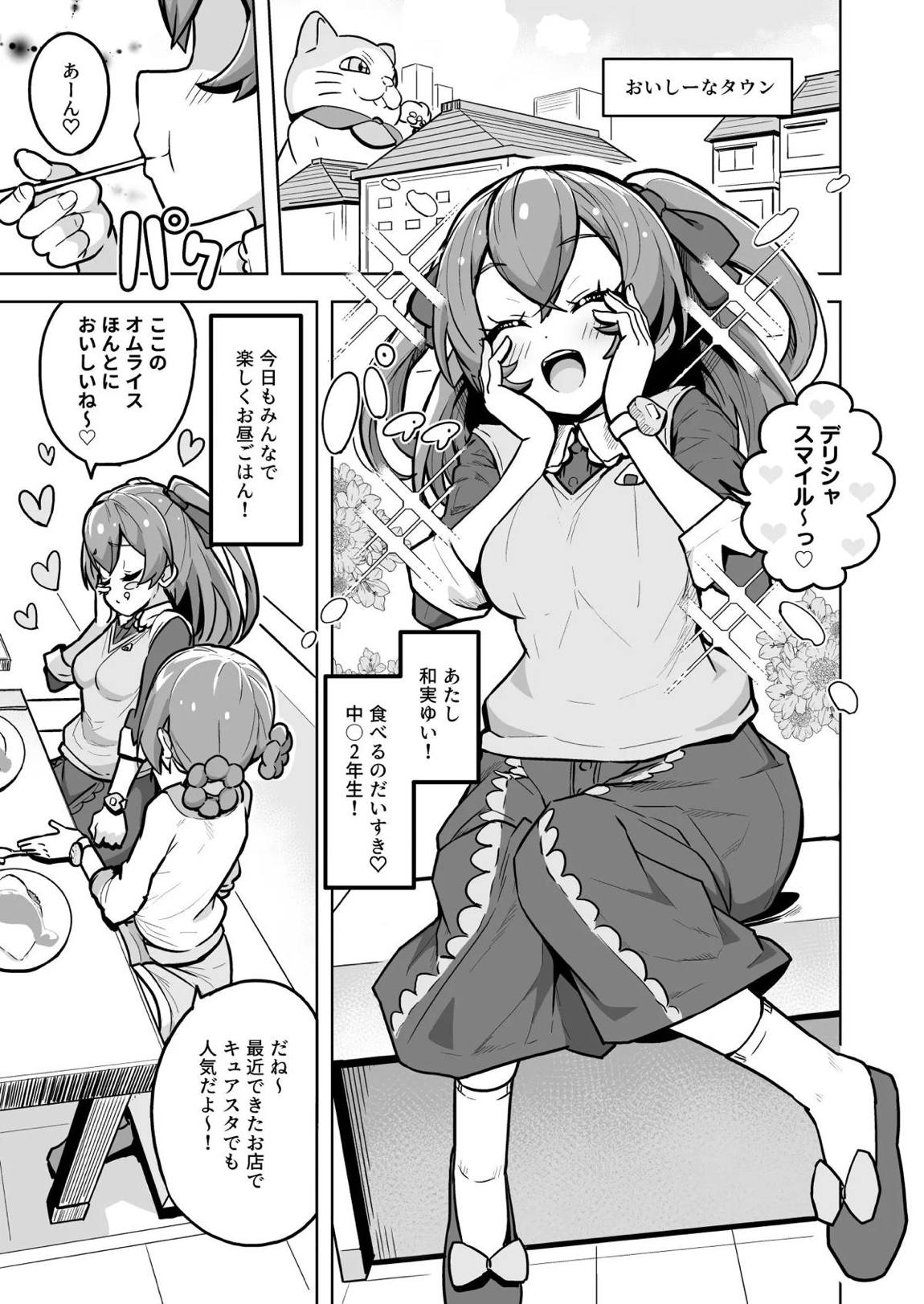 DELICIOUS TIME 2ページ