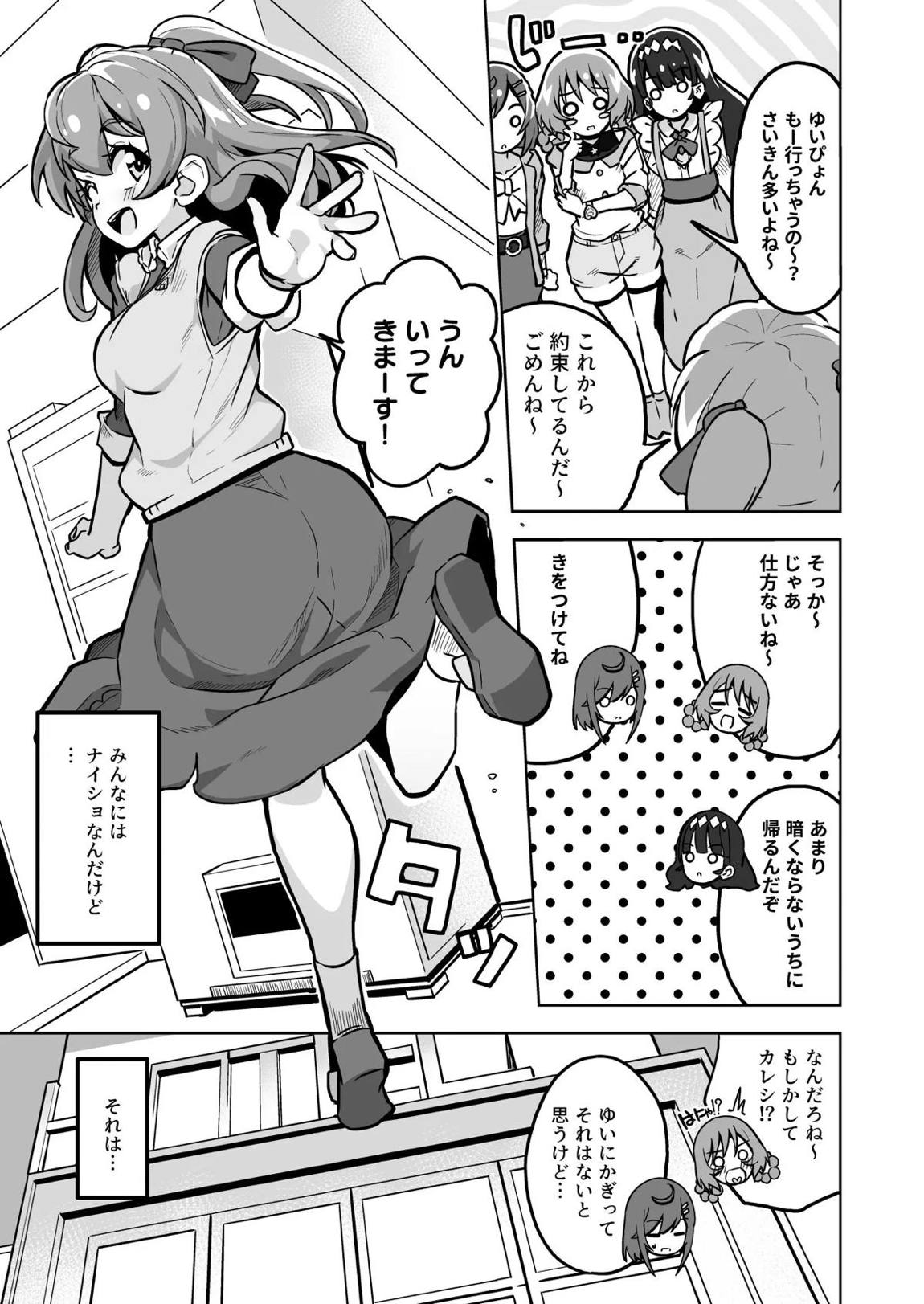 DELICIOUS TIME 4ページ