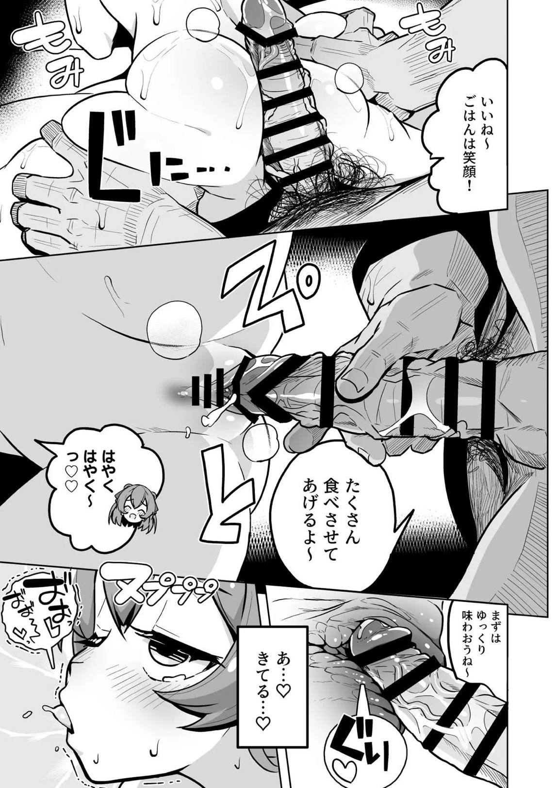 DELICIOUS TIME 12ページ