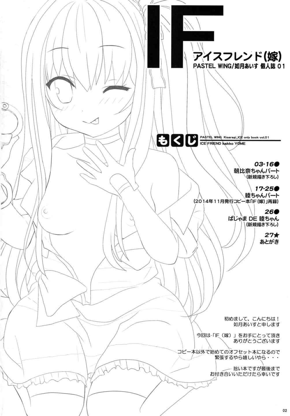 アイスフレンド（嫁） 2ページ