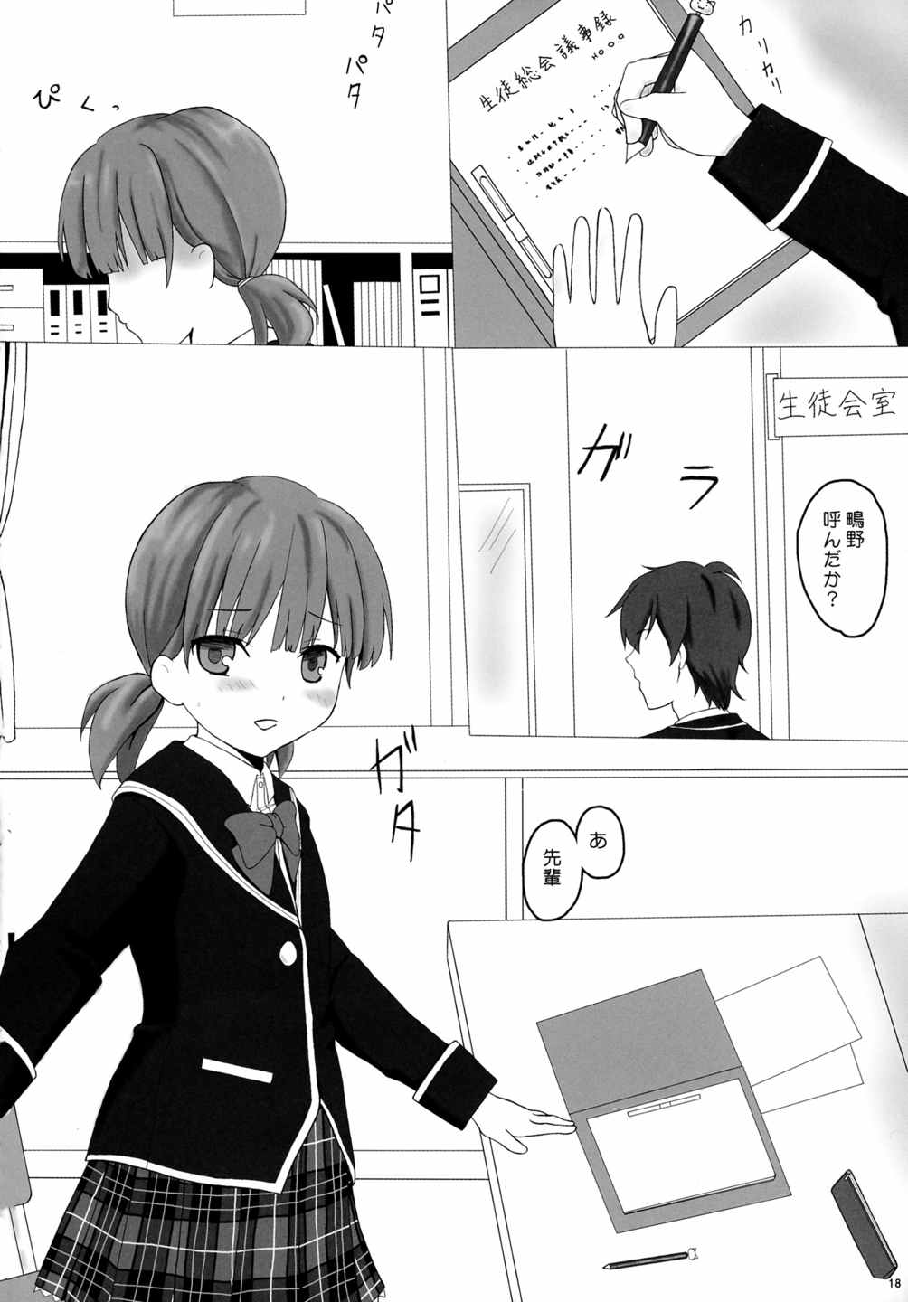 アイスフレンド（嫁） 18ページ