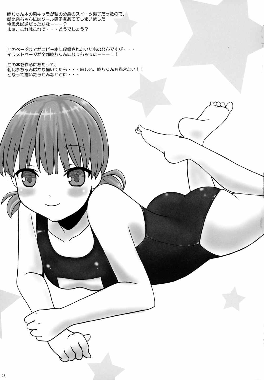 アイスフレンド（嫁） 25ページ
