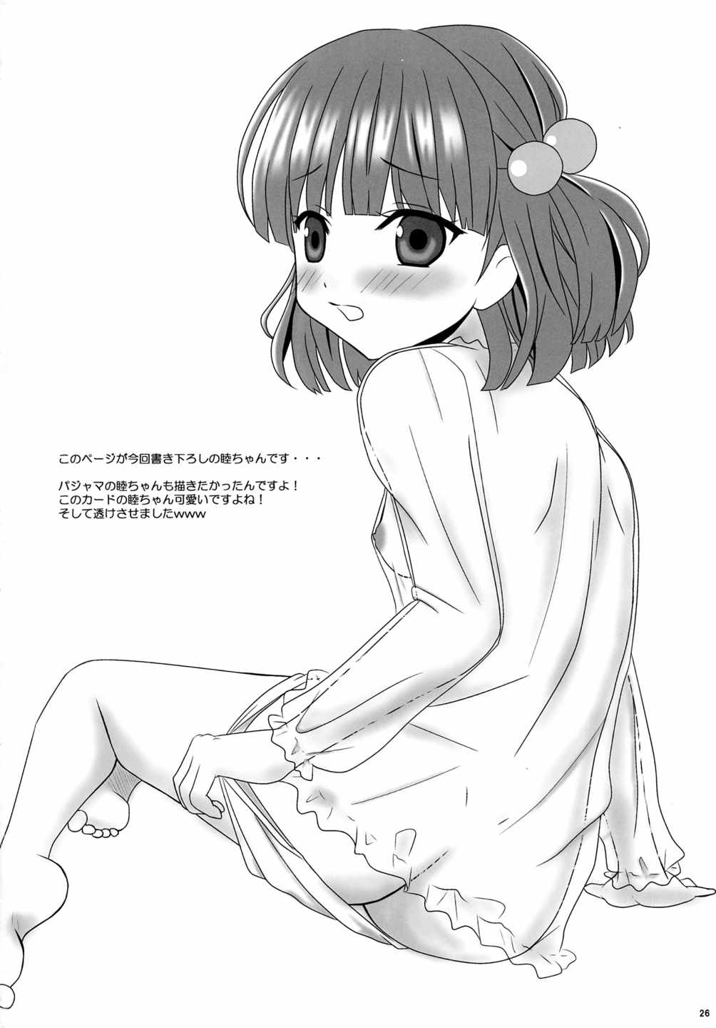 アイスフレンド（嫁） 26ページ