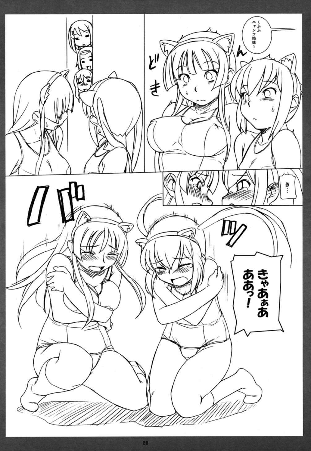 K-ON!noHON! 7ページ
