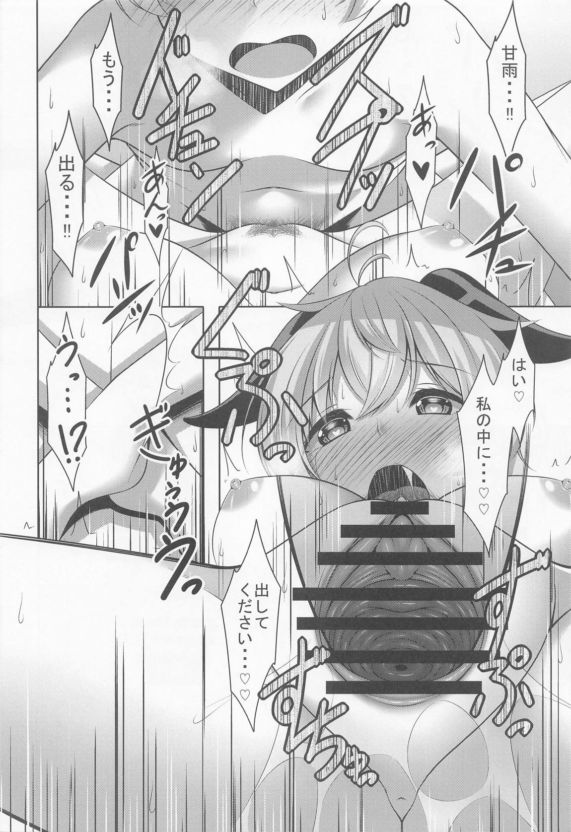 甘雨は人間を知りたい 21ページ