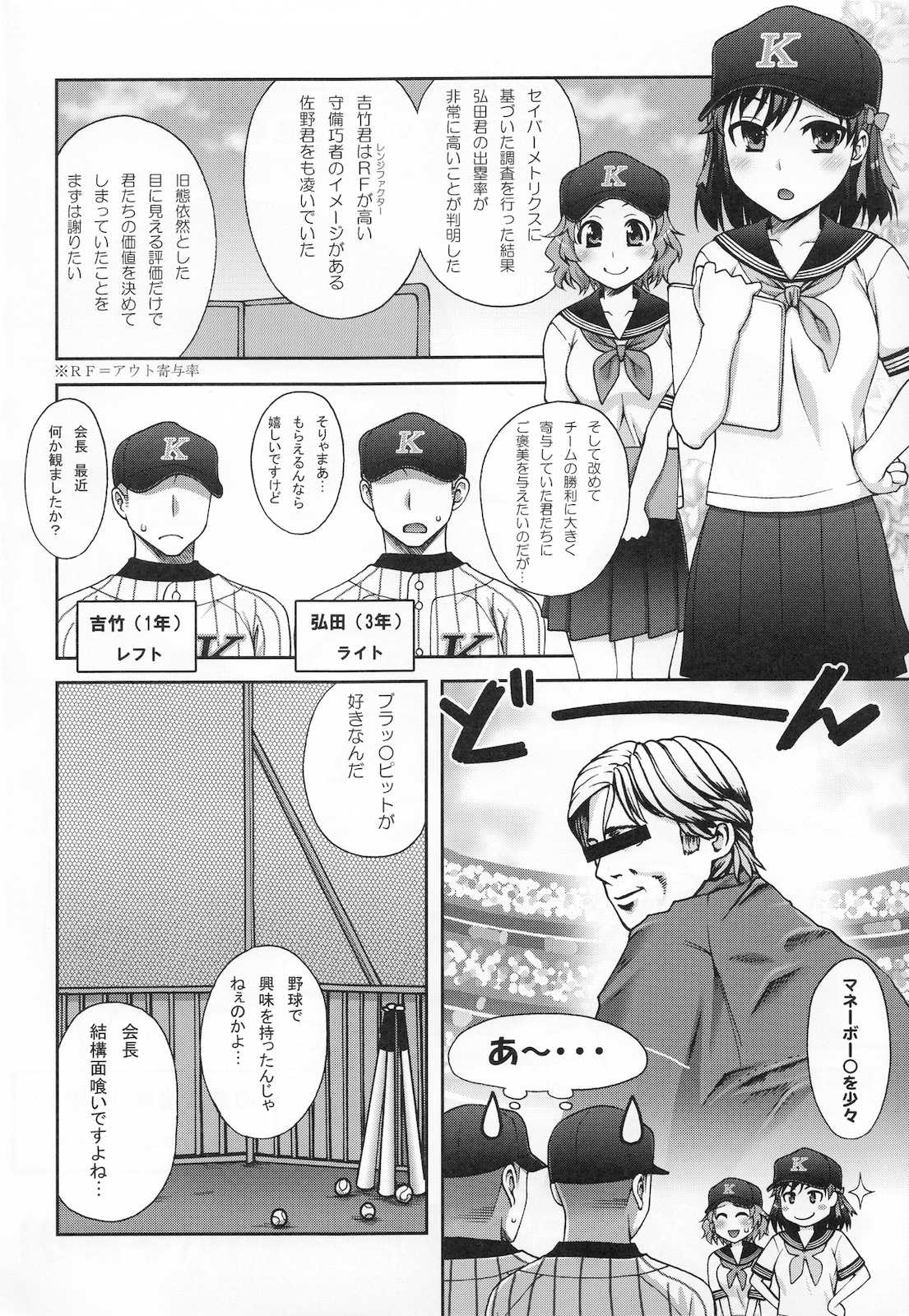 マネジ！キスします!! 3ページ