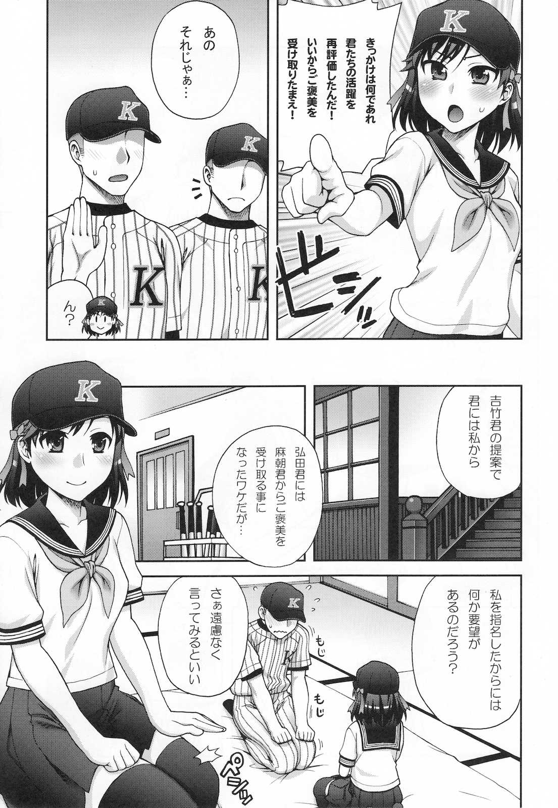 マネジ！キスします!! 4ページ