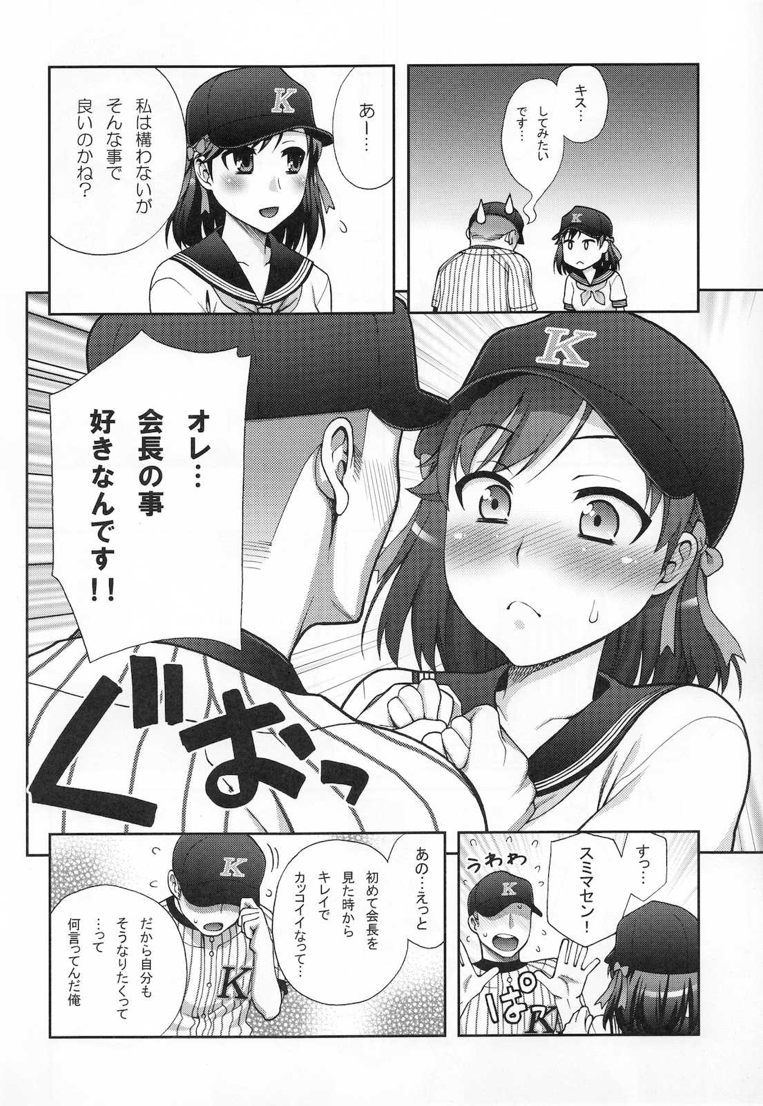 マネジ！キスします!! 5ページ