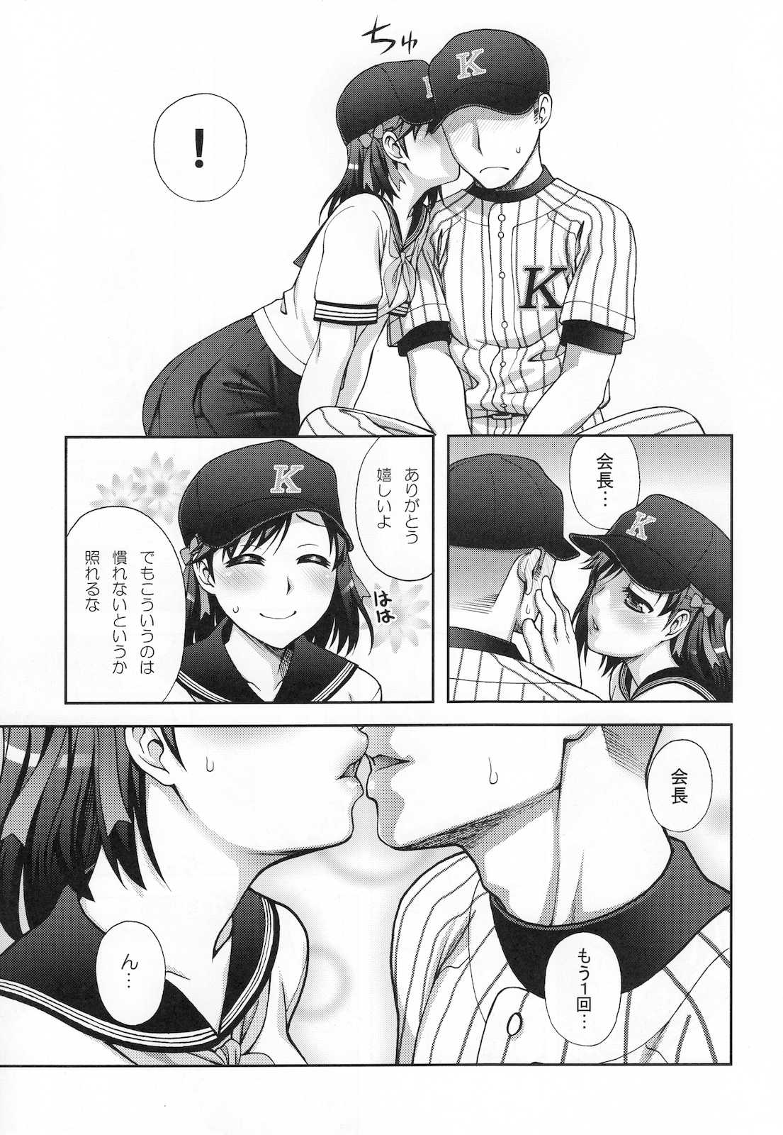 マネジ！キスします!! 6ページ