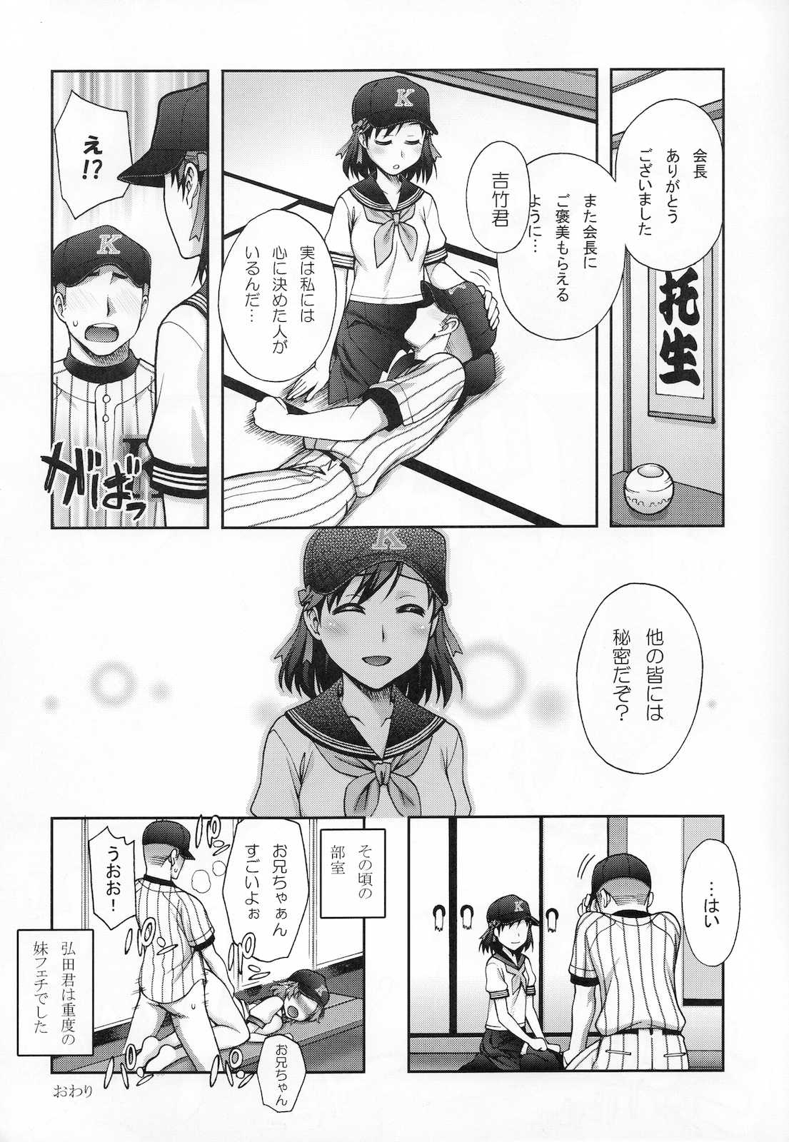マネジ！キスします!! 15ページ