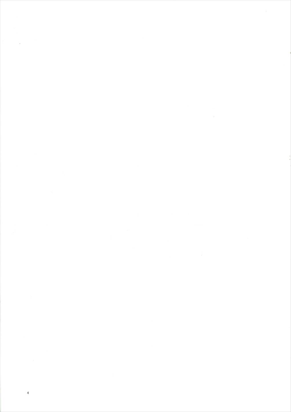 脆き雪花を抱きしめて 4ページ