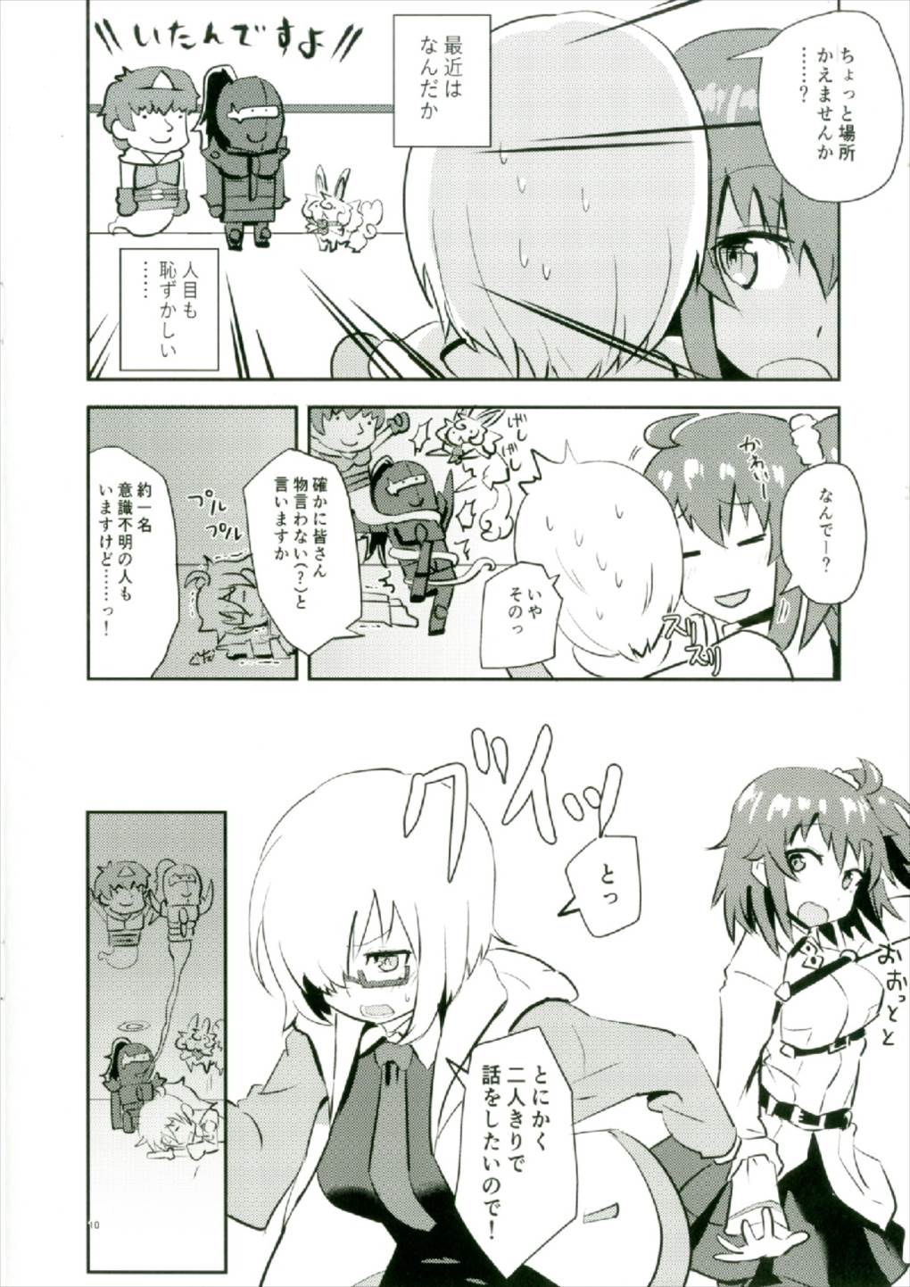 脆き雪花を抱きしめて 10ページ