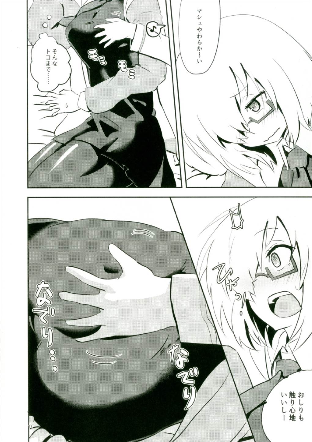 脆き雪花を抱きしめて 14ページ