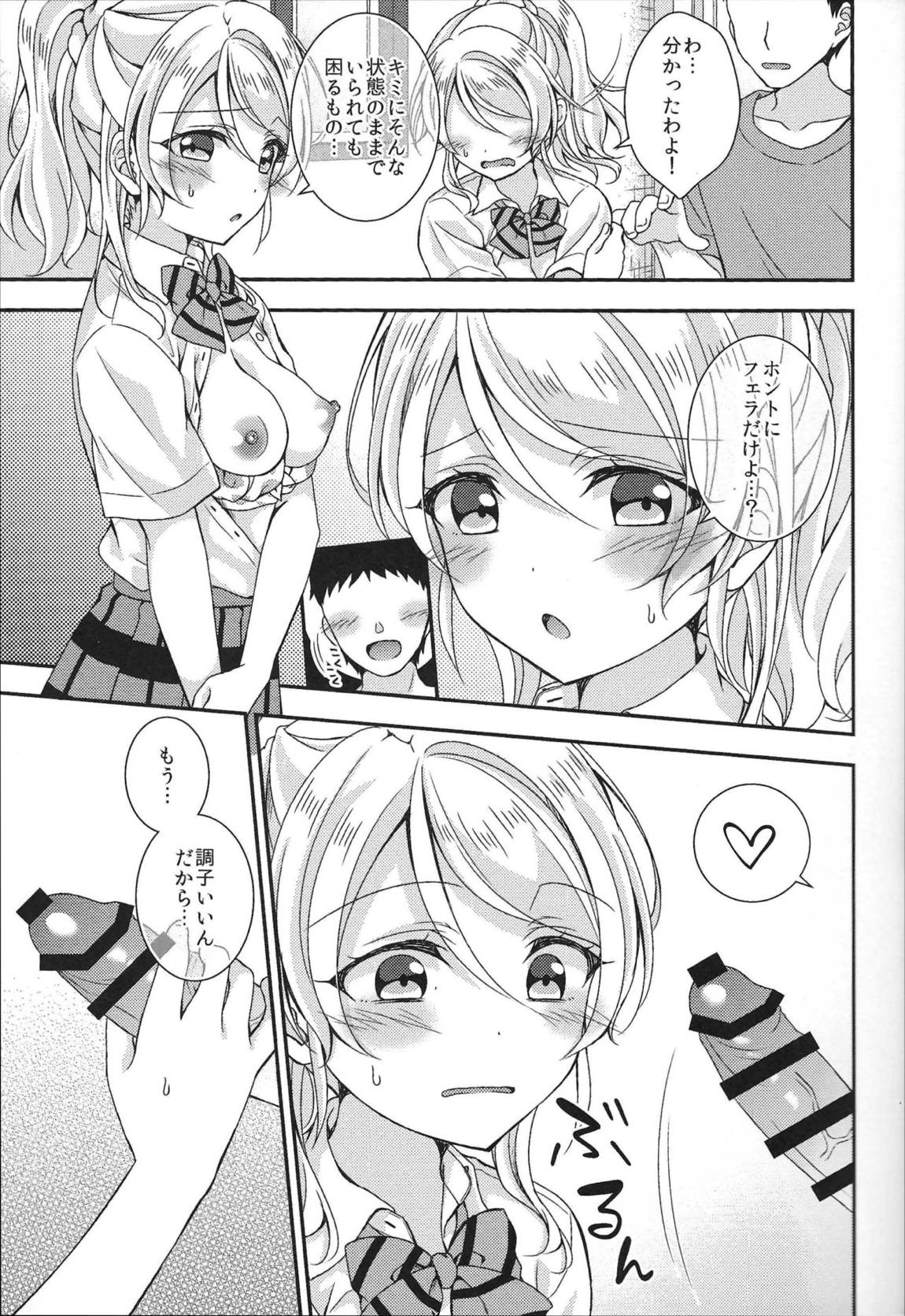 絵里ちゃんと朝えっち 6ページ