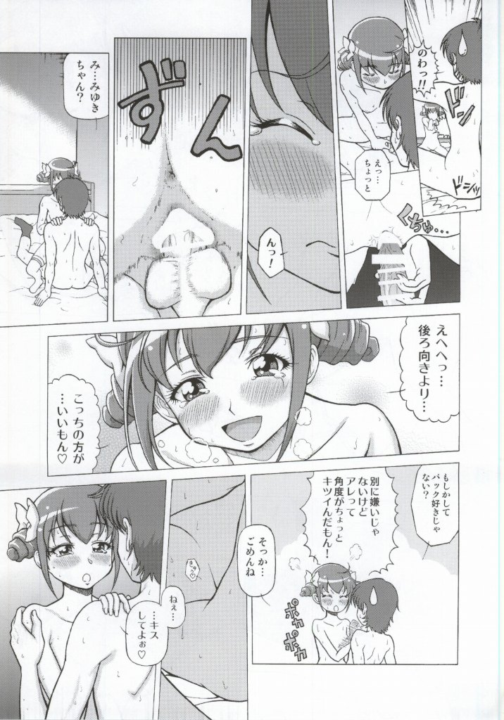 モアモアハッピーエンド総集編 16ページ