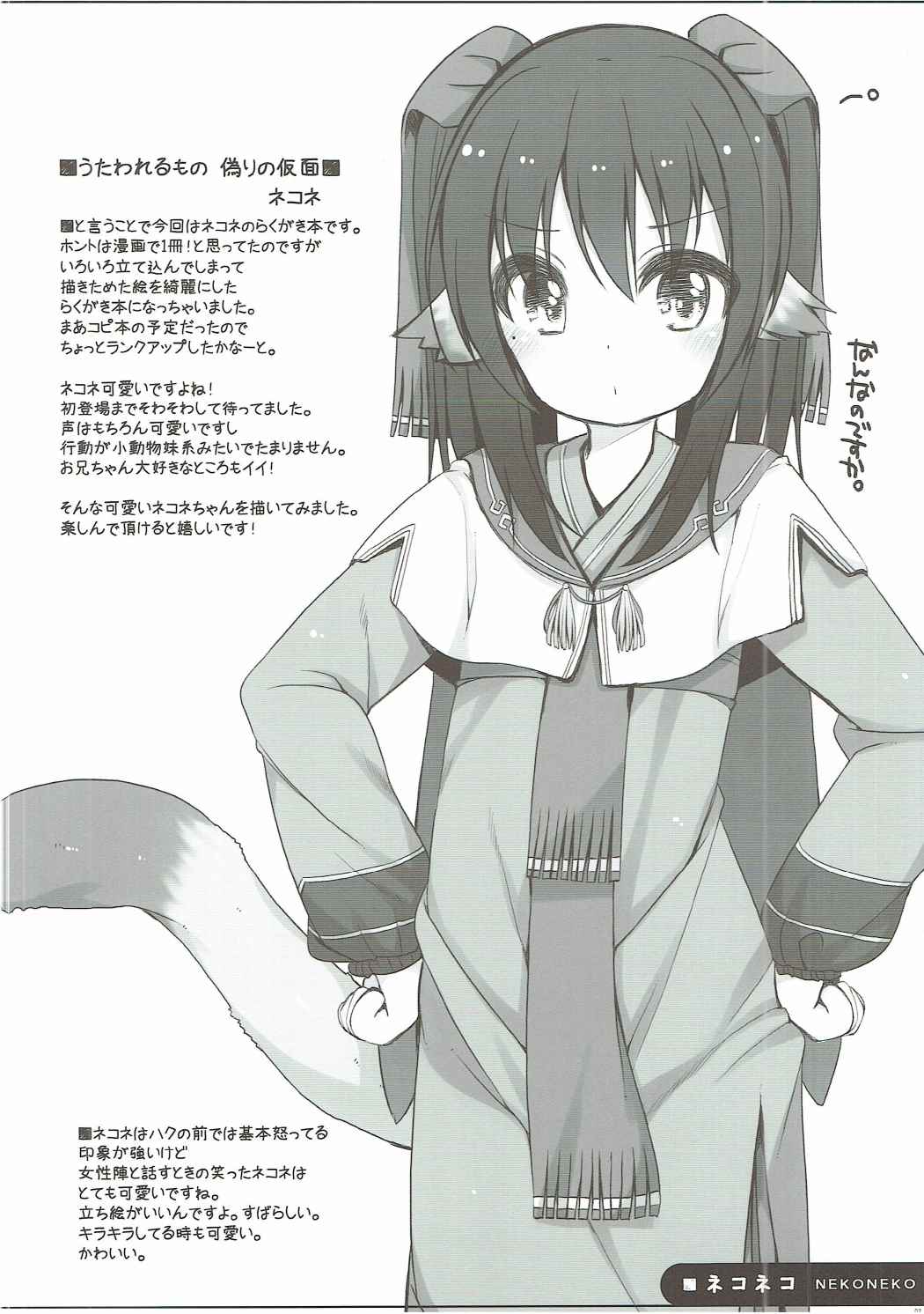 ネコネコ 2ページ