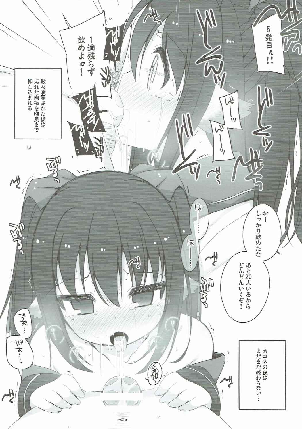 ネコネコ 7ページ