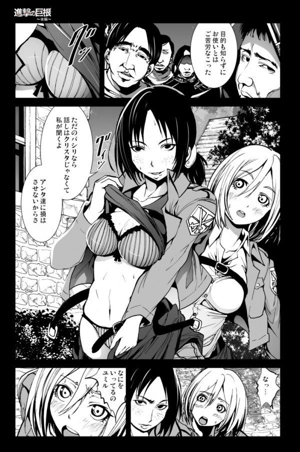 進撃の巨根~後編~ 4ページ