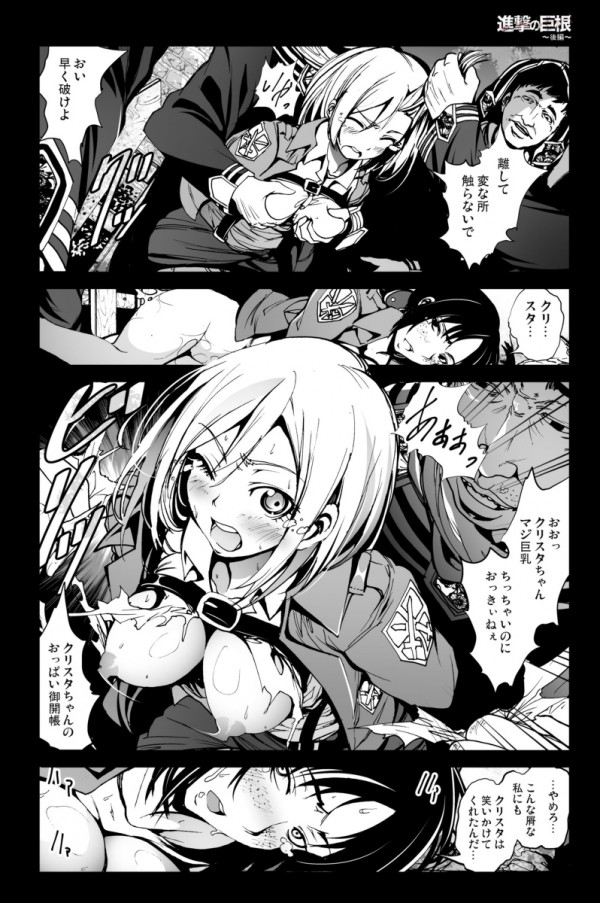 進撃の巨根~後編~ 11ページ