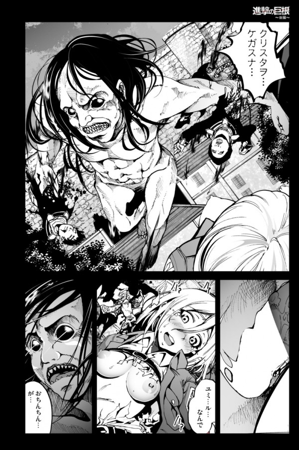進撃の巨根~後編~ 13ページ