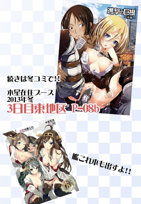 進撃の巨根~後編~ 15ページ