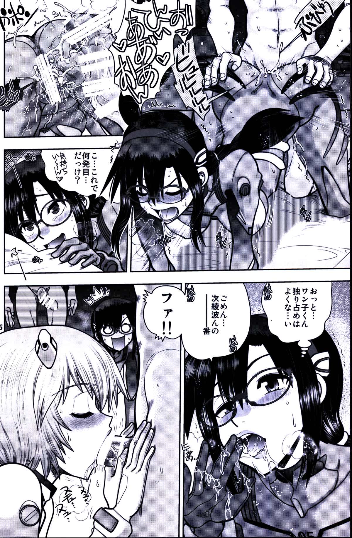 まんとう .42 3ページ
