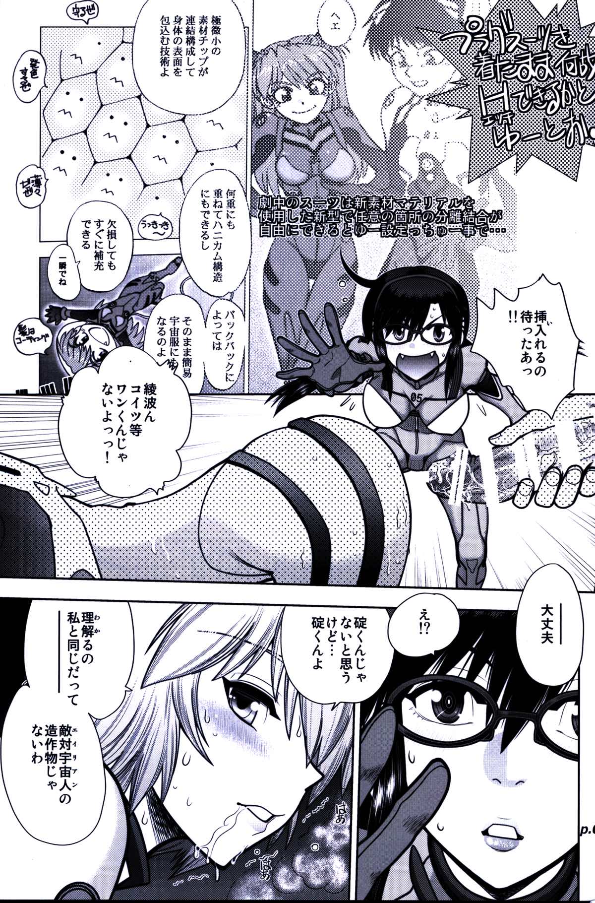 まんとう .42 6ページ