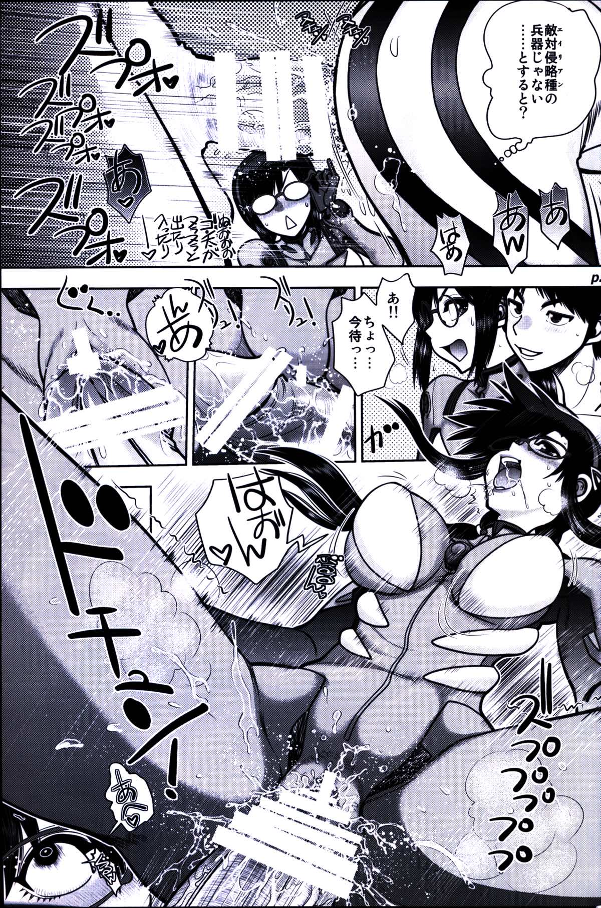 まんとう .42 8ページ