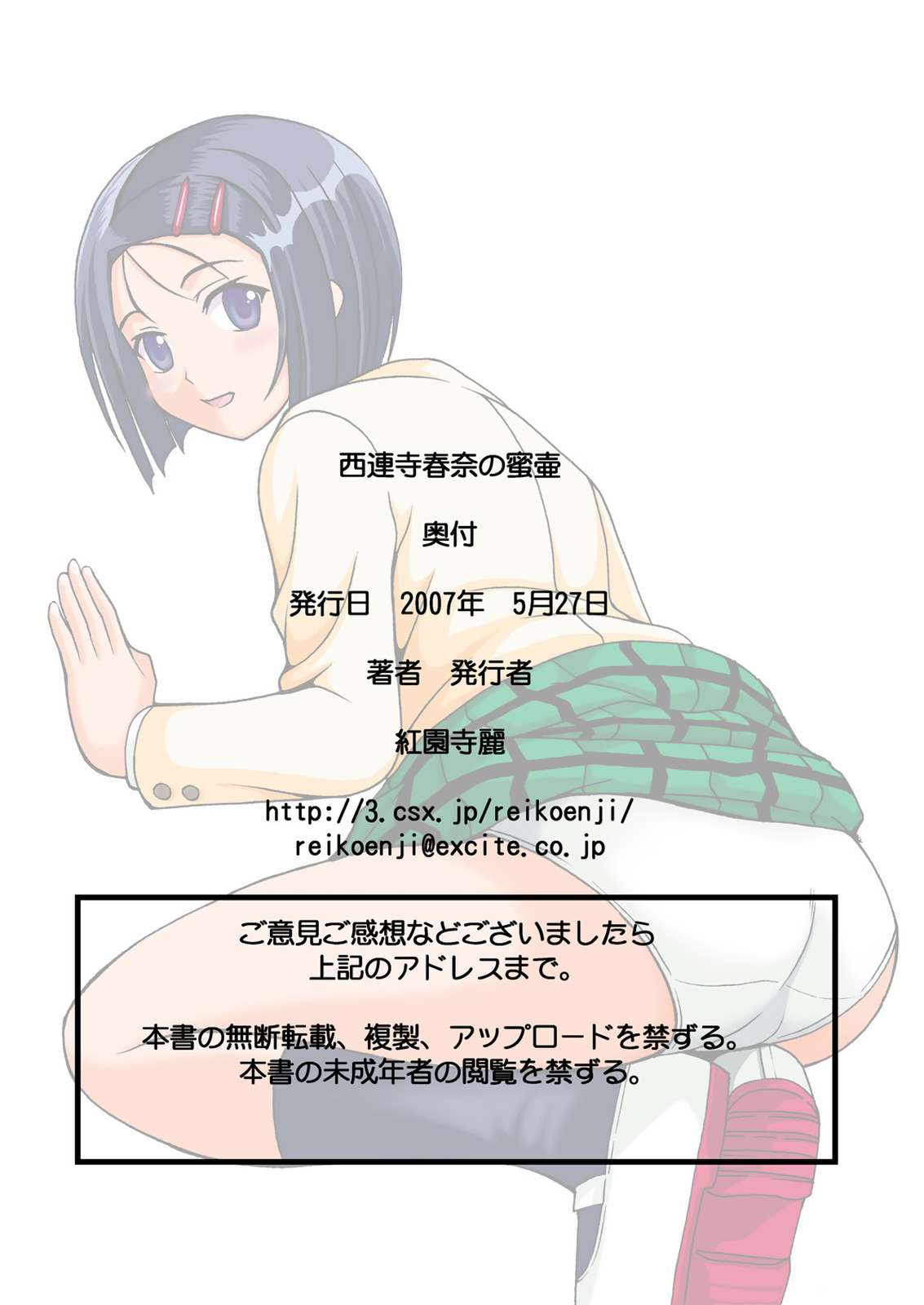 西連寺春菜の蜜壺 26ページ