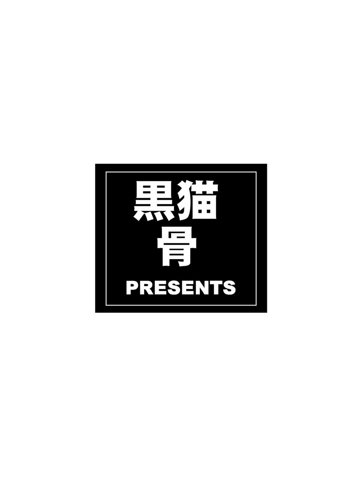 西連寺春菜の蜜壺 27ページ