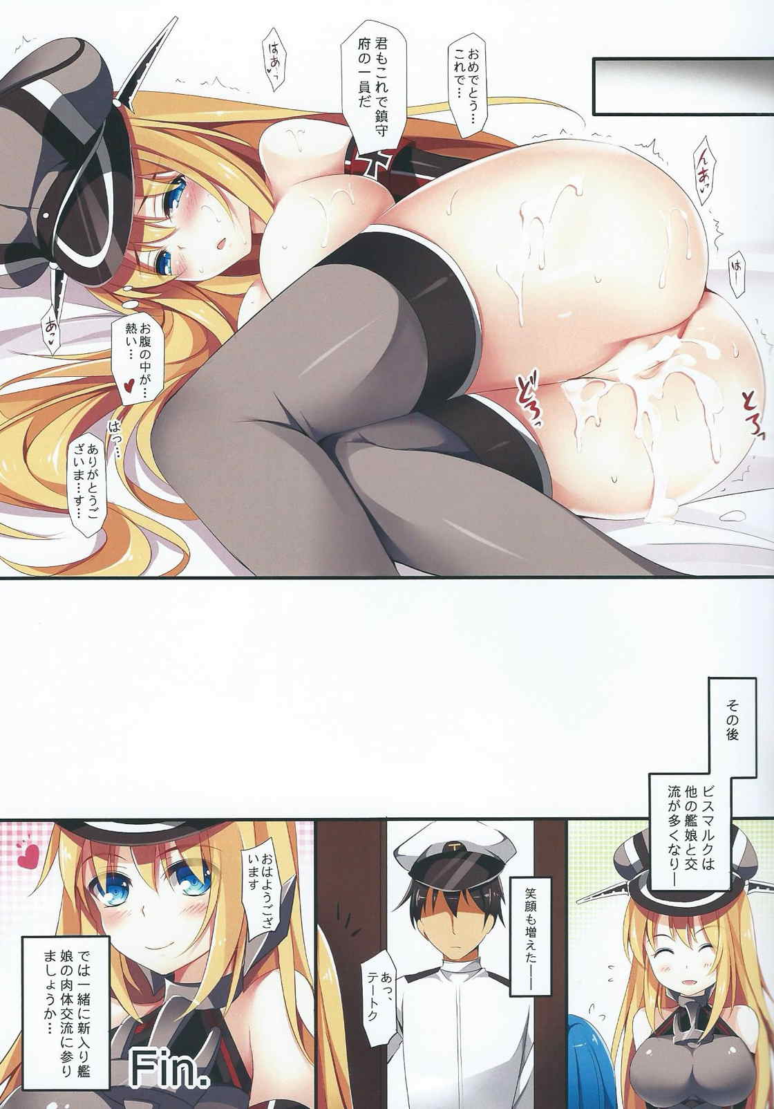 新しい友達を迎える方法 16ページ