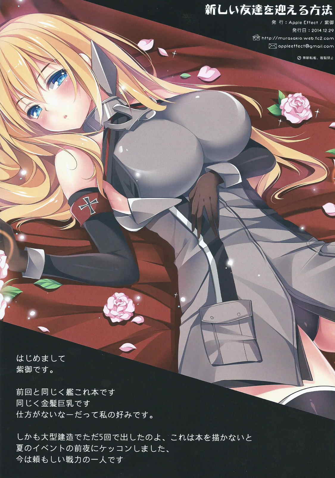 新しい友達を迎える方法 17ページ