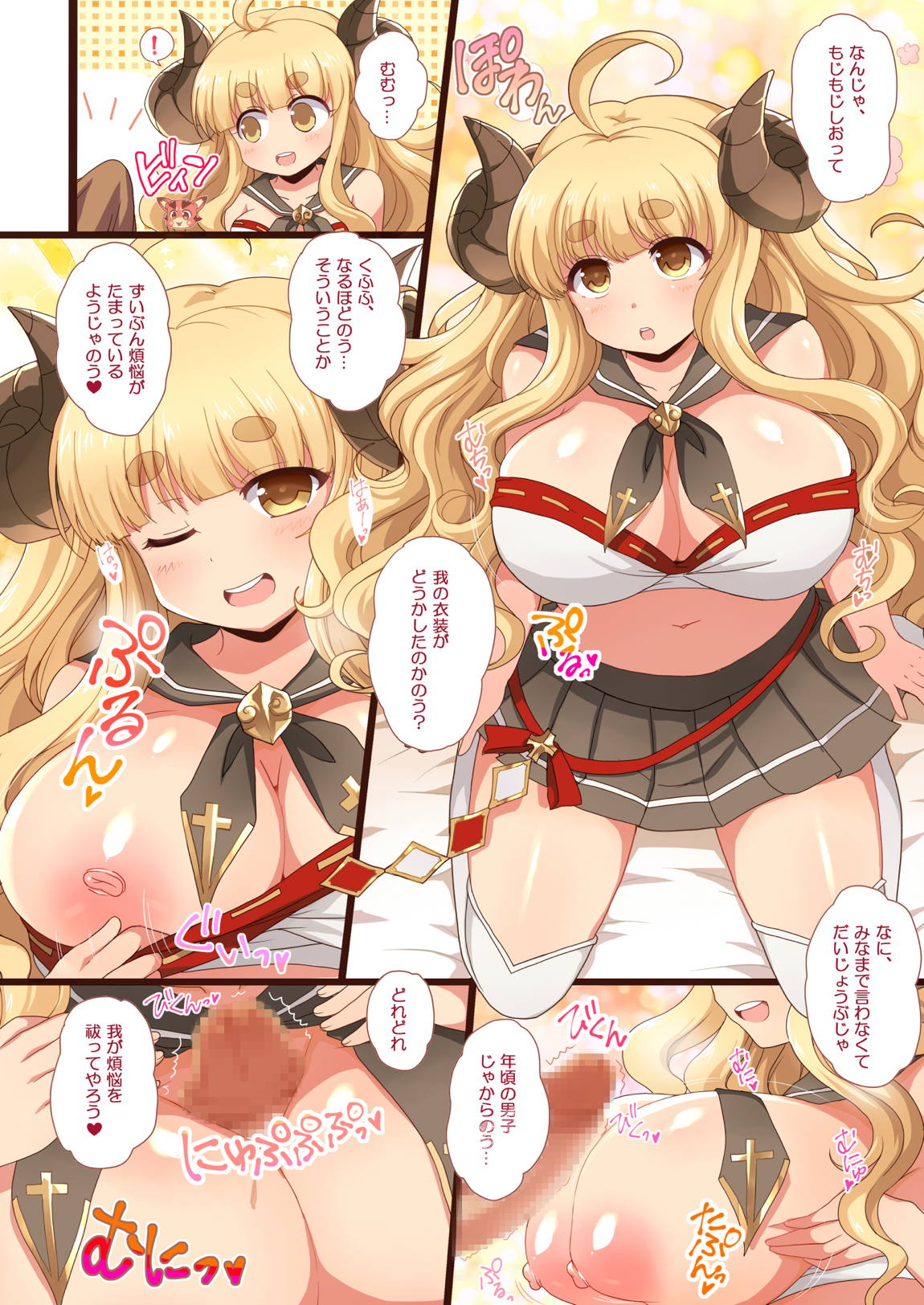 ♀ドラフおっぱい団 6ページ