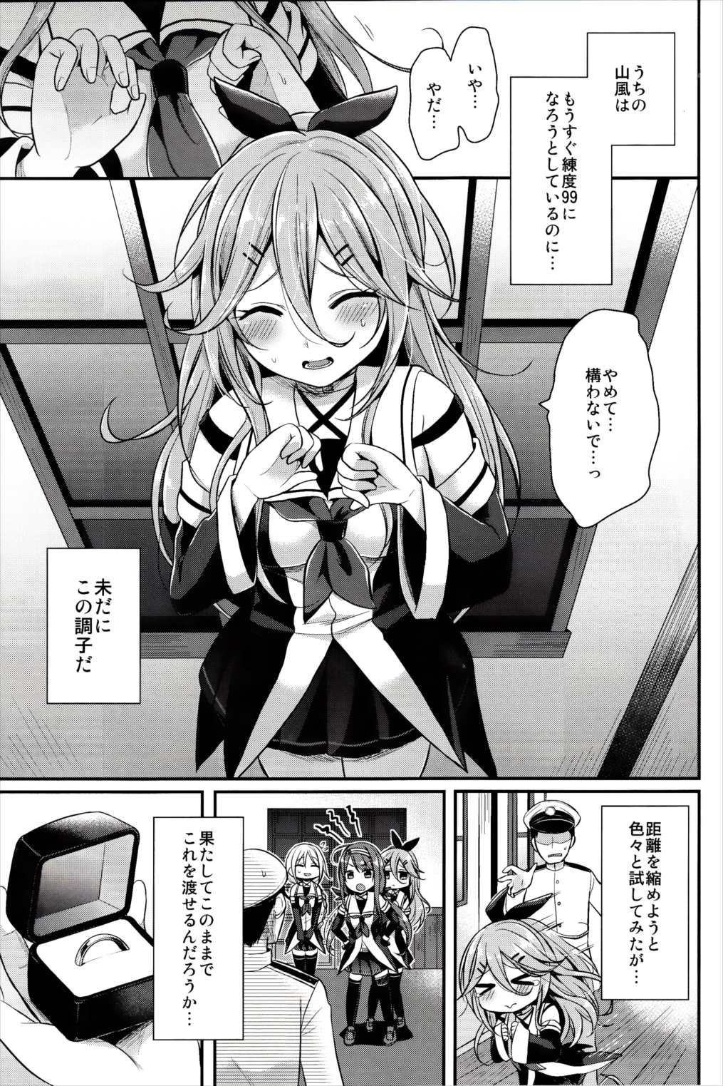 もうちょっとだけ待ってて… 4ページ