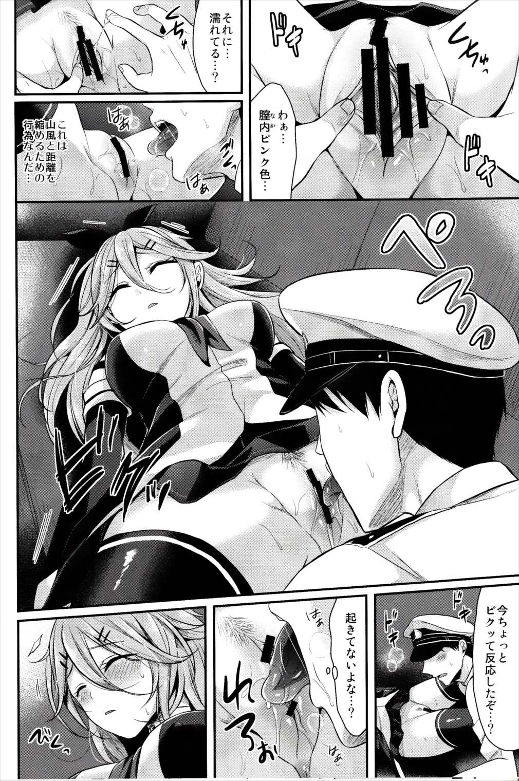 もうちょっとだけ待ってて… 9ページ
