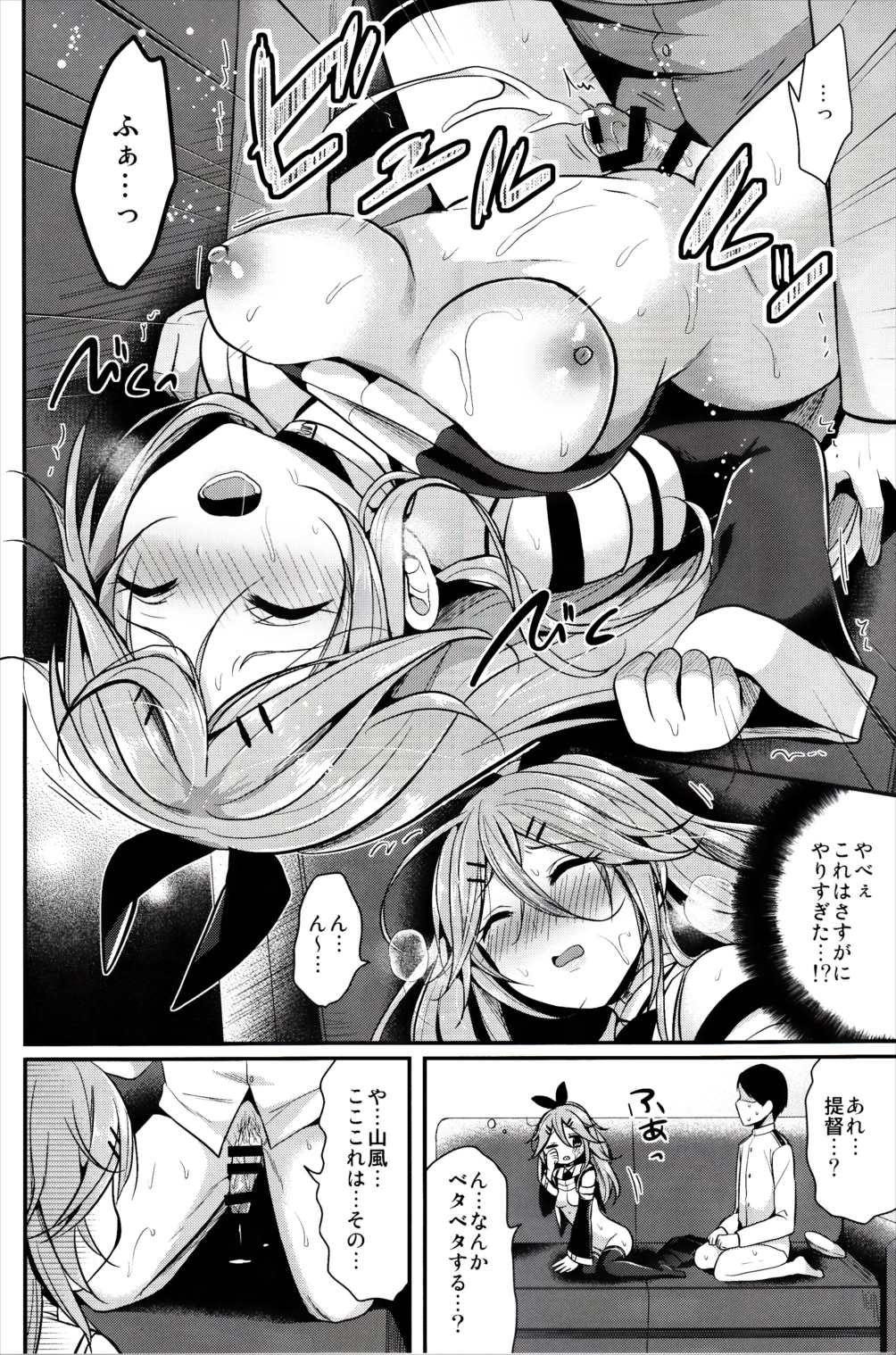 もうちょっとだけ待ってて… 13ページ