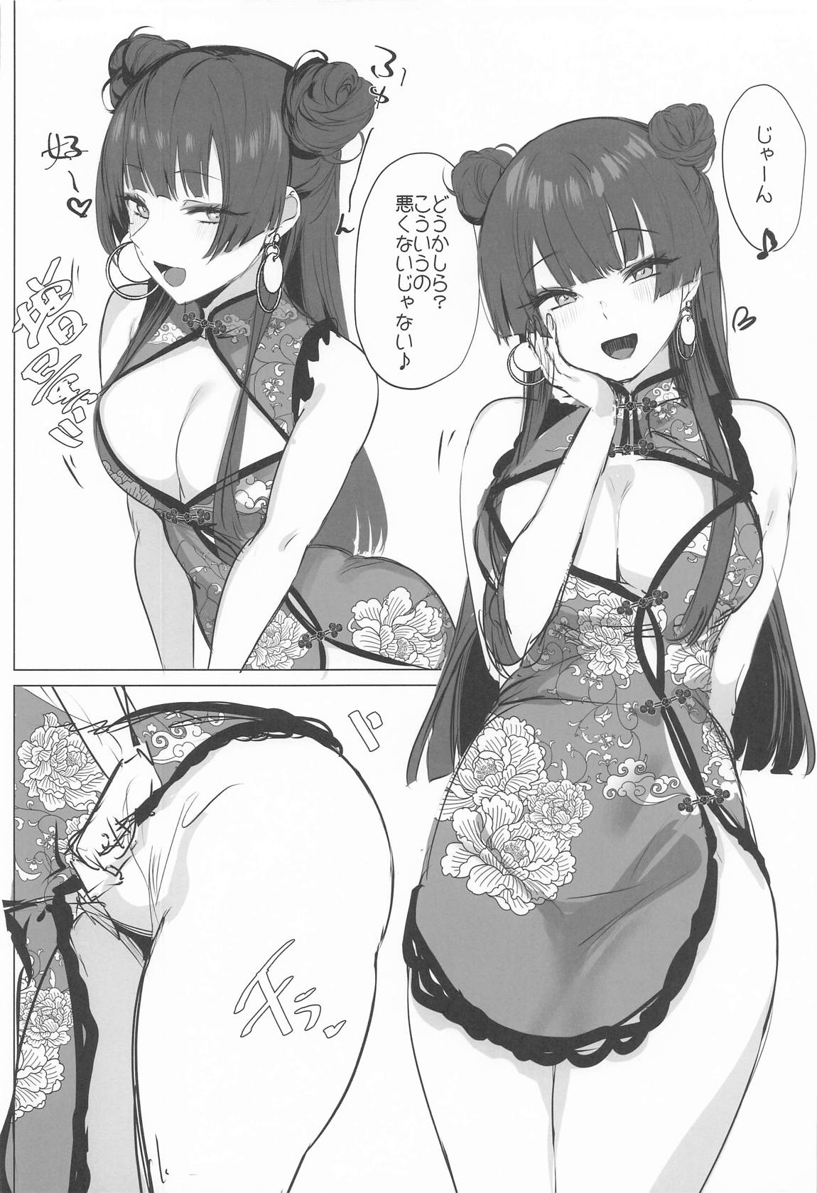 ふゆコレ アフター 11ページ