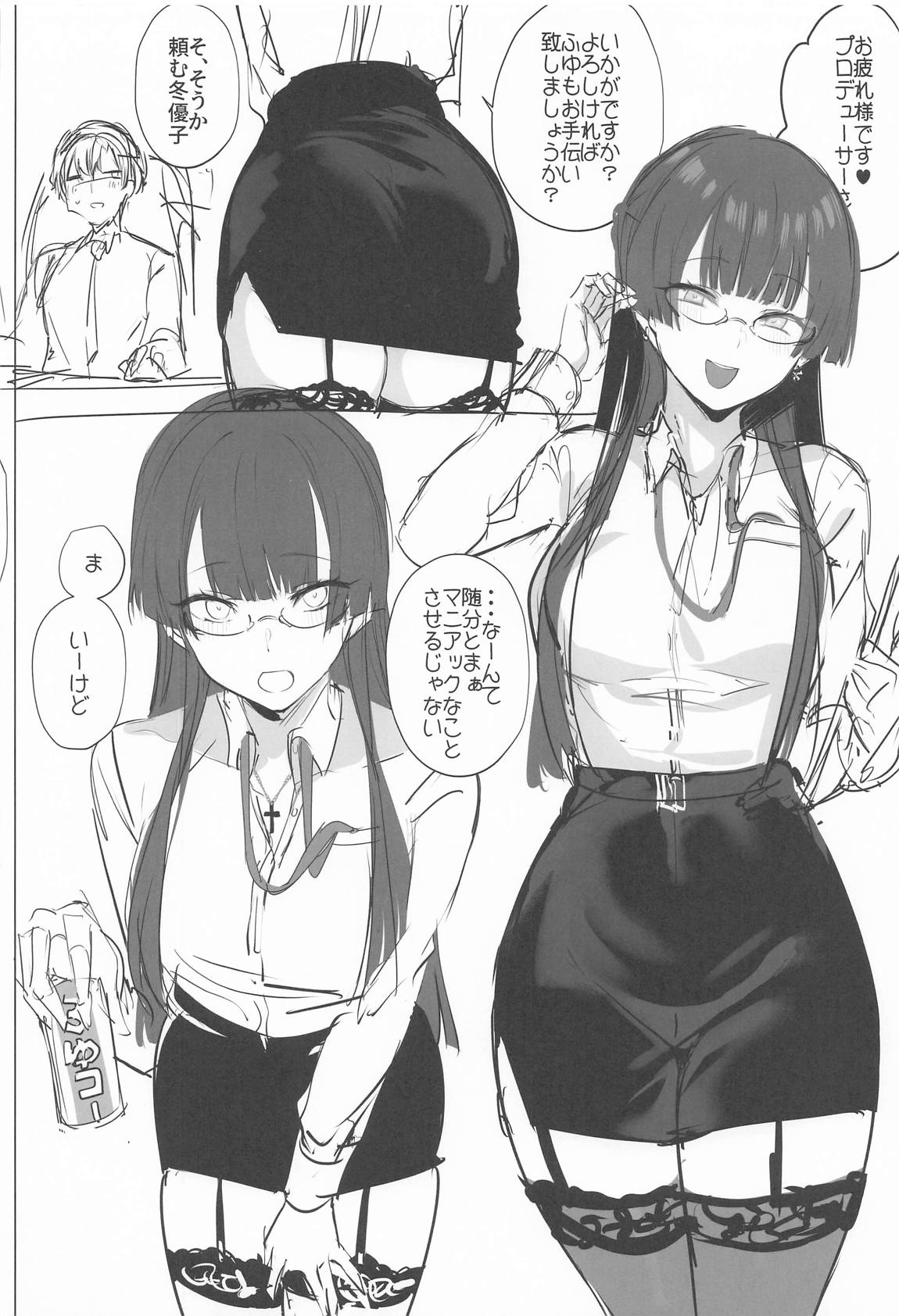 ふゆコレ アフター 15ページ