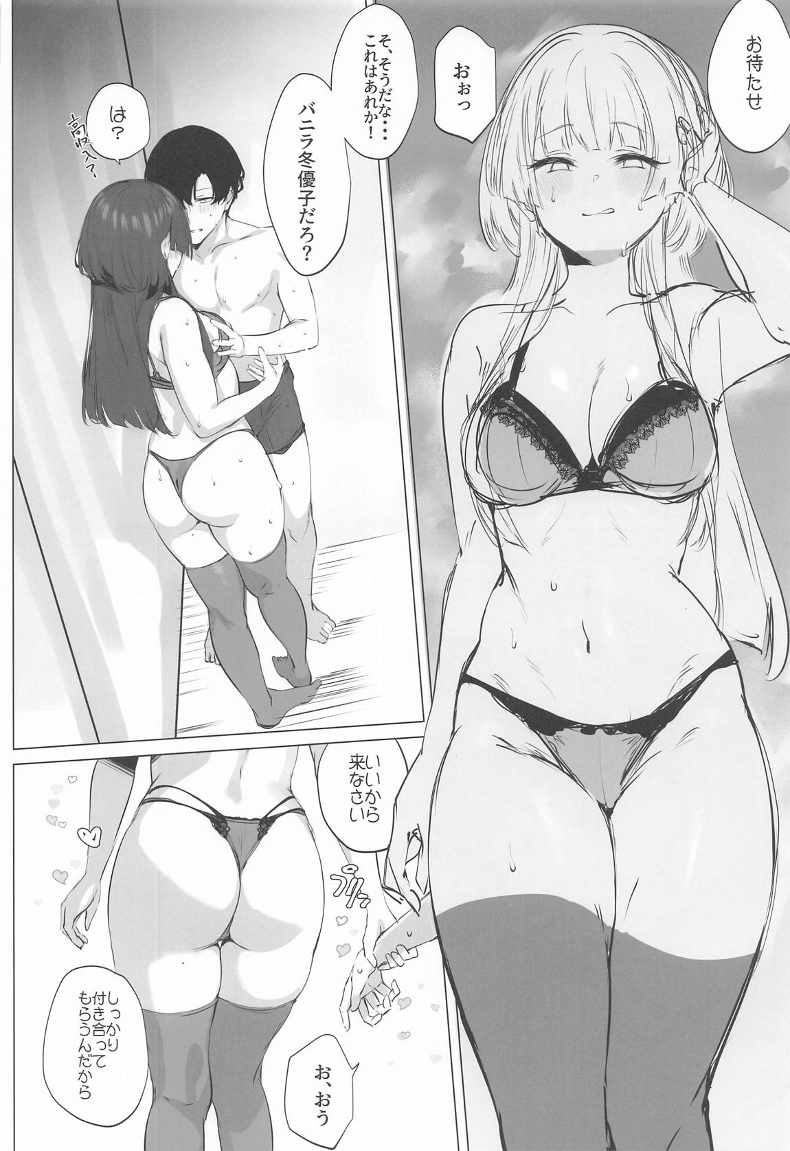 ふゆコレ アフター 25ページ