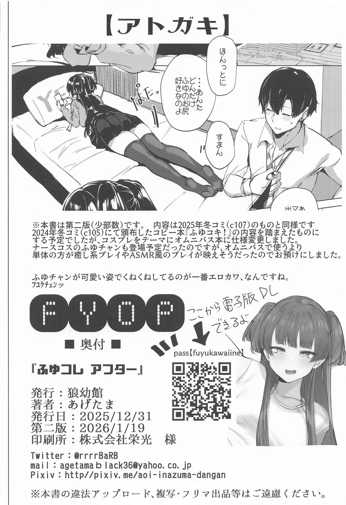 ふゆコレ アフター 29ページ