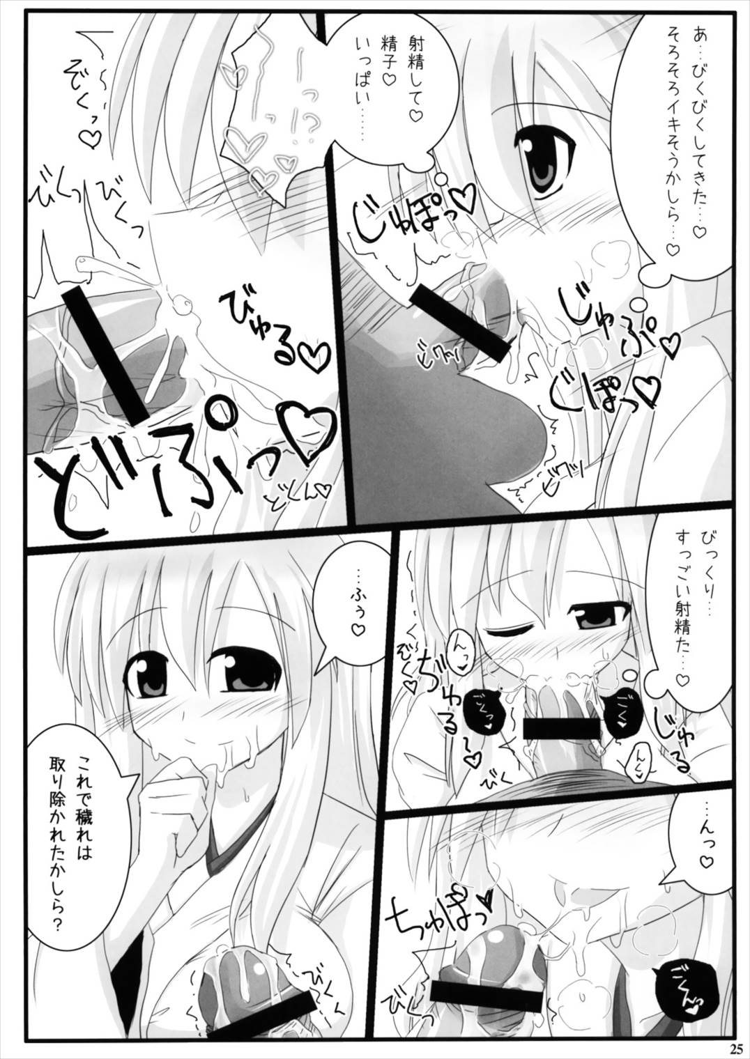 幻想郷巫女×巫女図鑑 23ページ